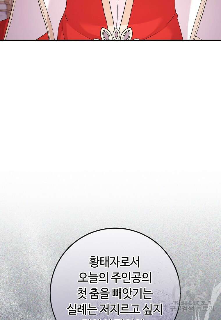 비켜요, 엔딩은 내가 정합니다 20화 4