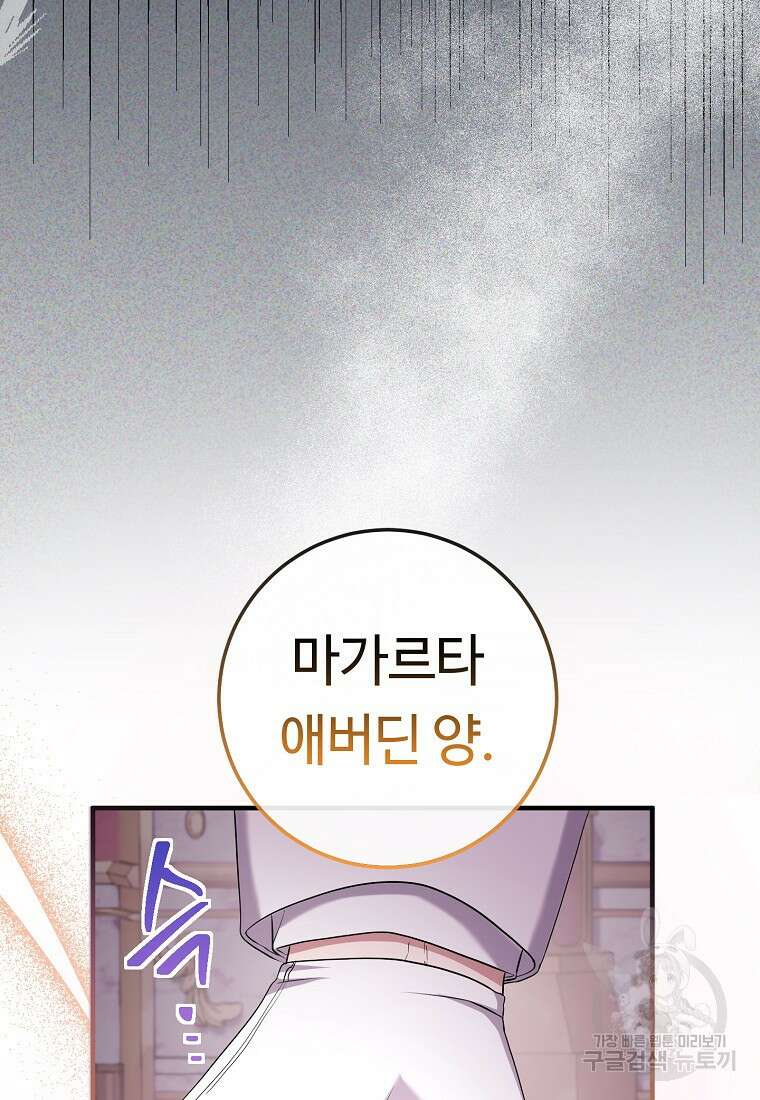 비켜요, 엔딩은 내가 정합니다 20화 7