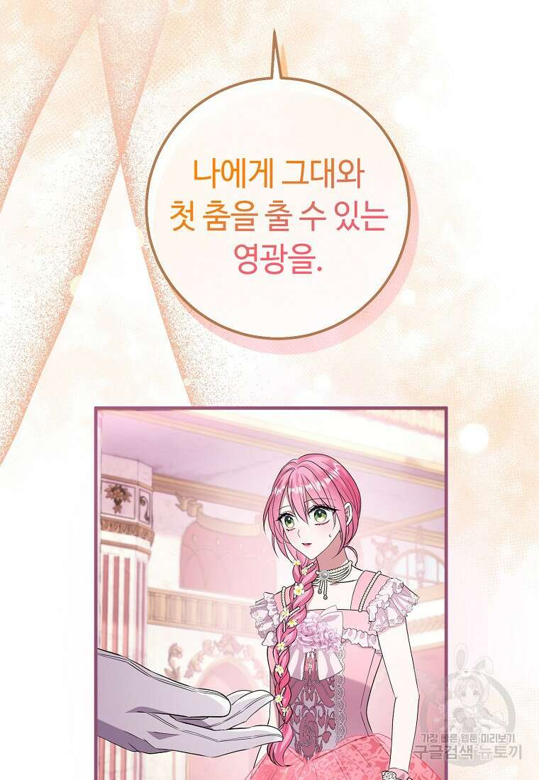 비켜요, 엔딩은 내가 정합니다 20화 11