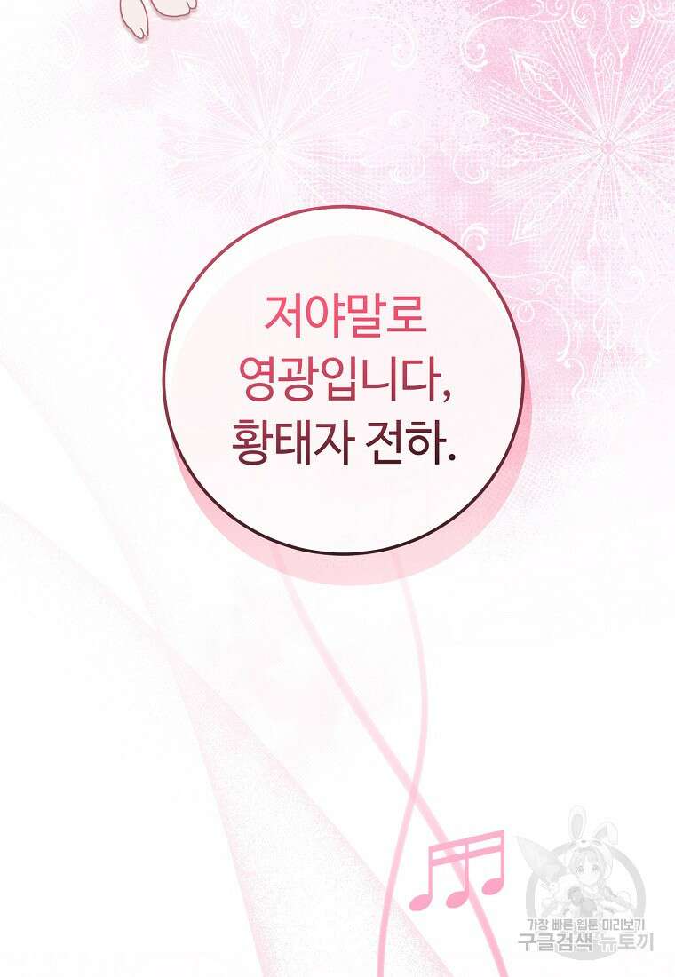 비켜요, 엔딩은 내가 정합니다 20화 14