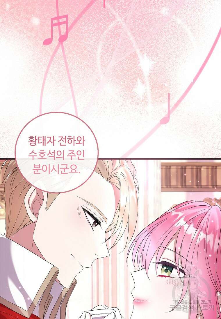 비켜요, 엔딩은 내가 정합니다 20화 17