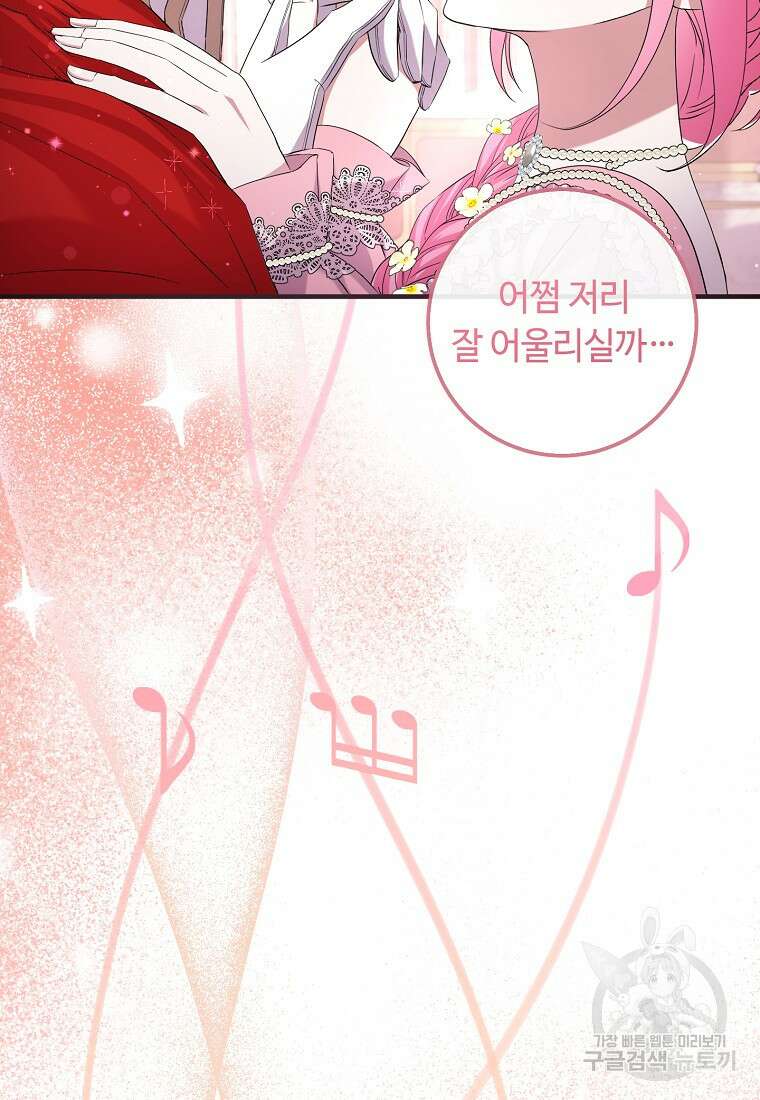비켜요, 엔딩은 내가 정합니다 20화 18