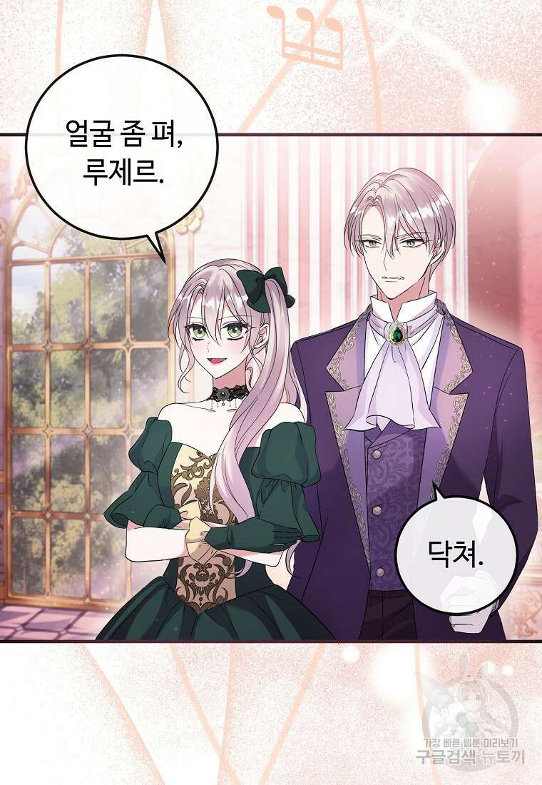 비켜요, 엔딩은 내가 정합니다 20화 19