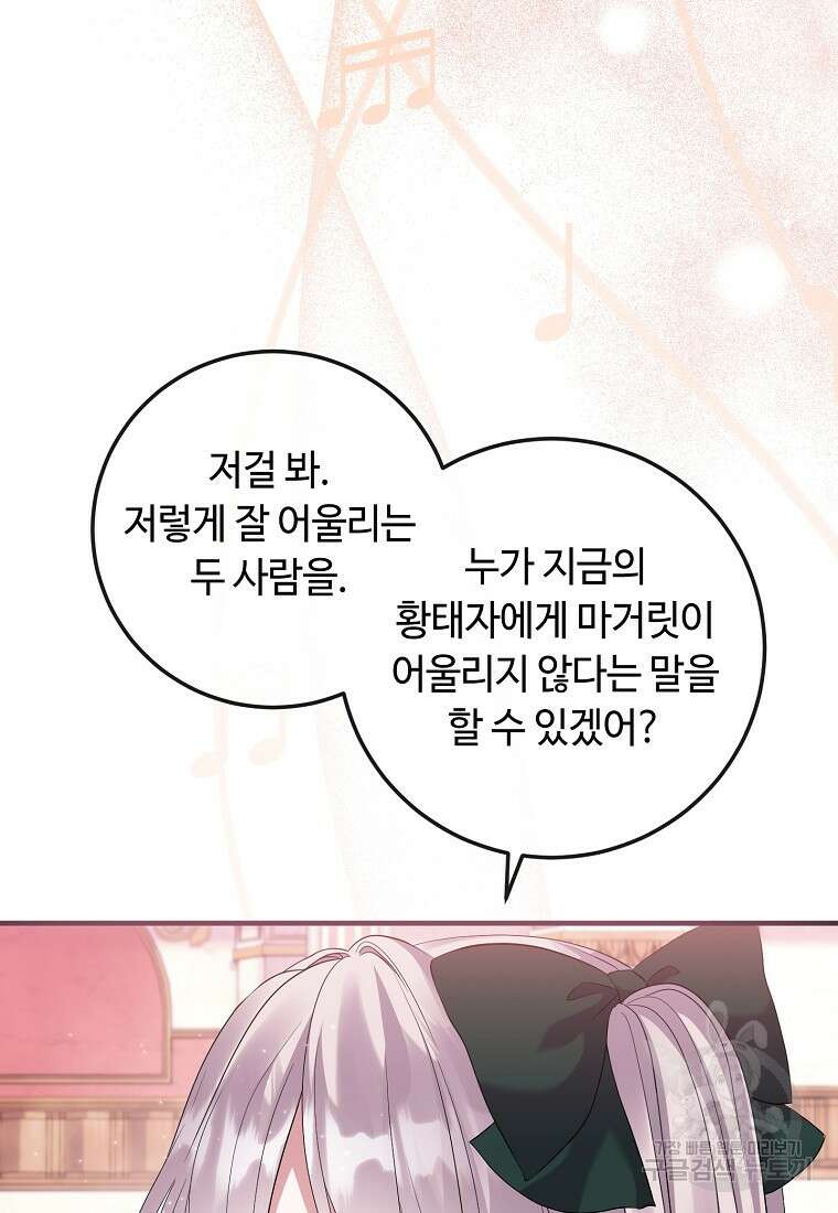 비켜요, 엔딩은 내가 정합니다 20화 20