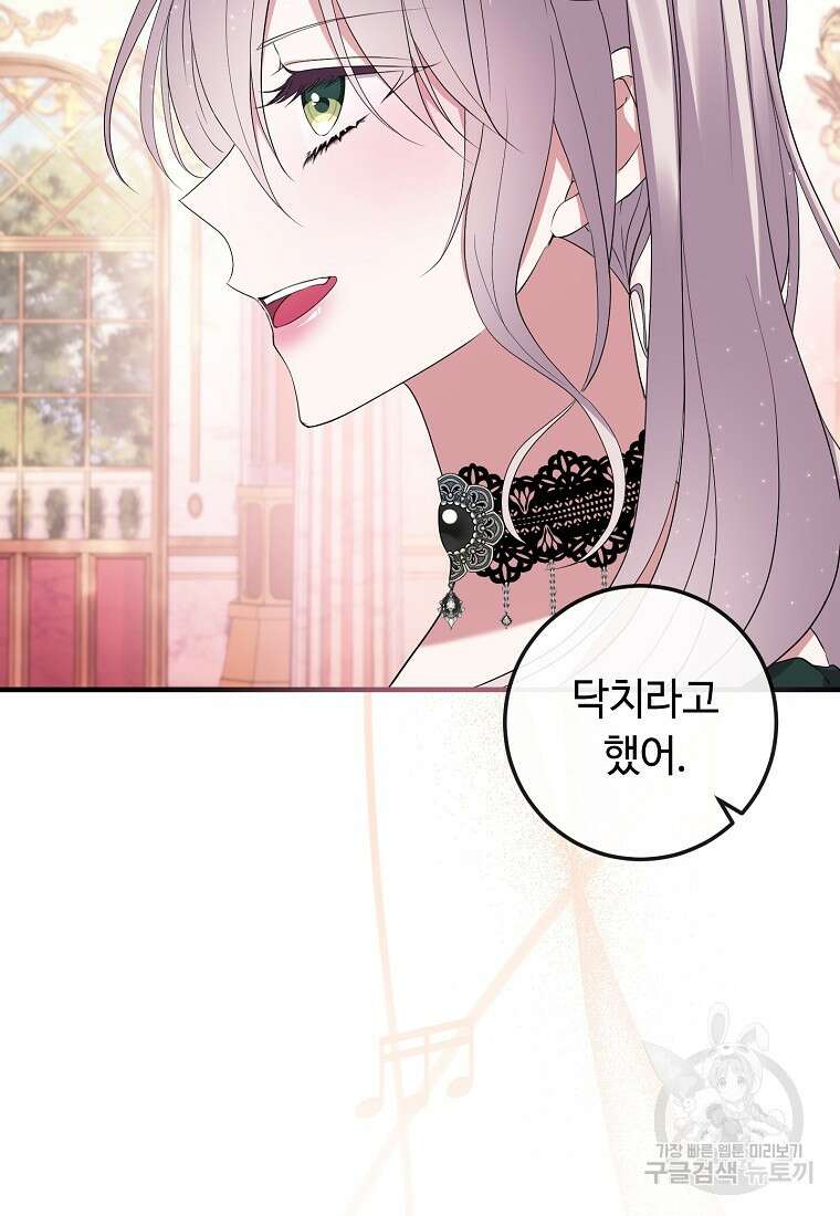 비켜요, 엔딩은 내가 정합니다 20화 21