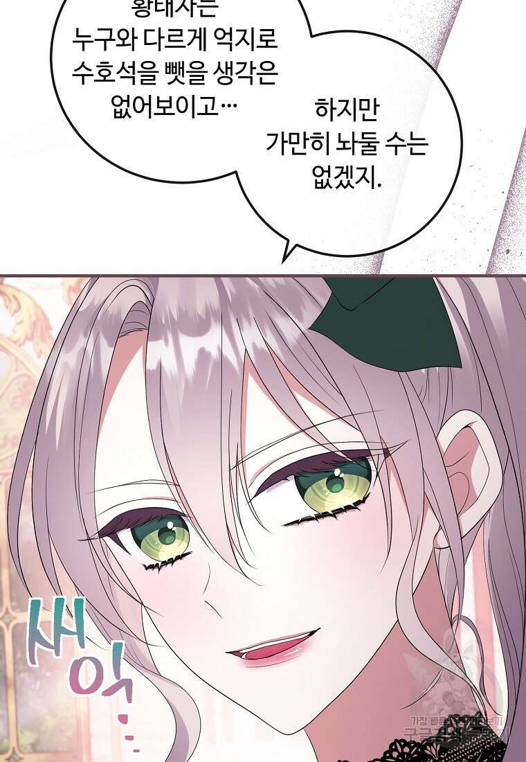 비켜요, 엔딩은 내가 정합니다 20화 23