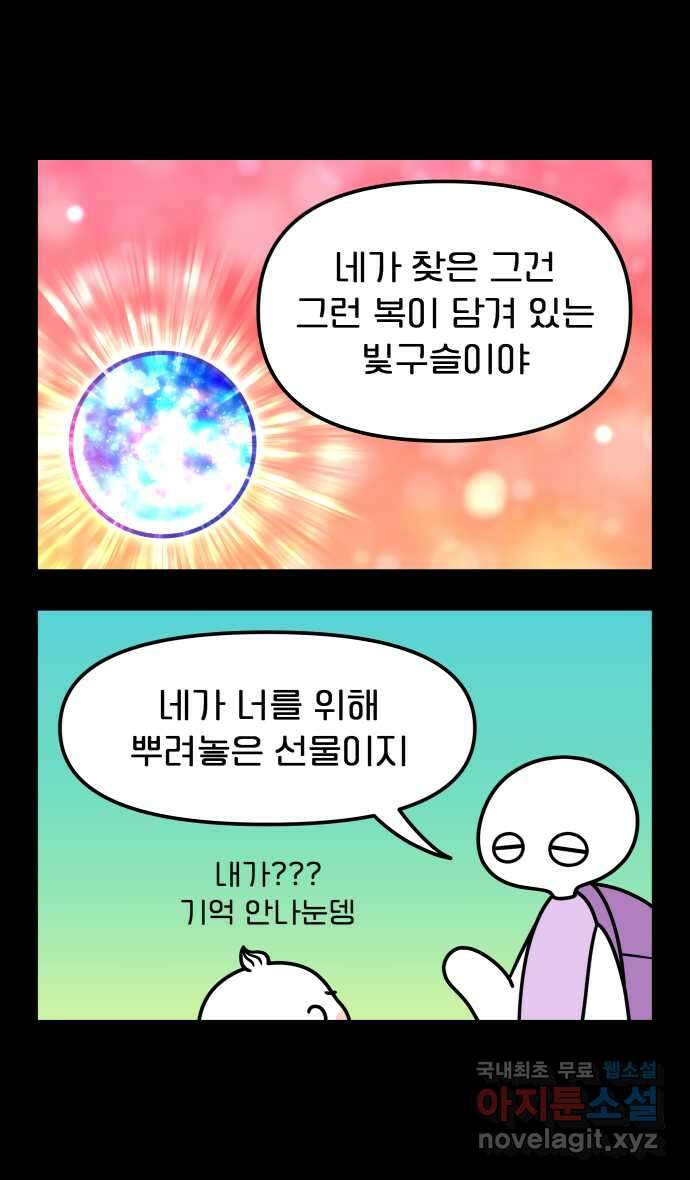 웅크 52화 - 13주차 (4) 3