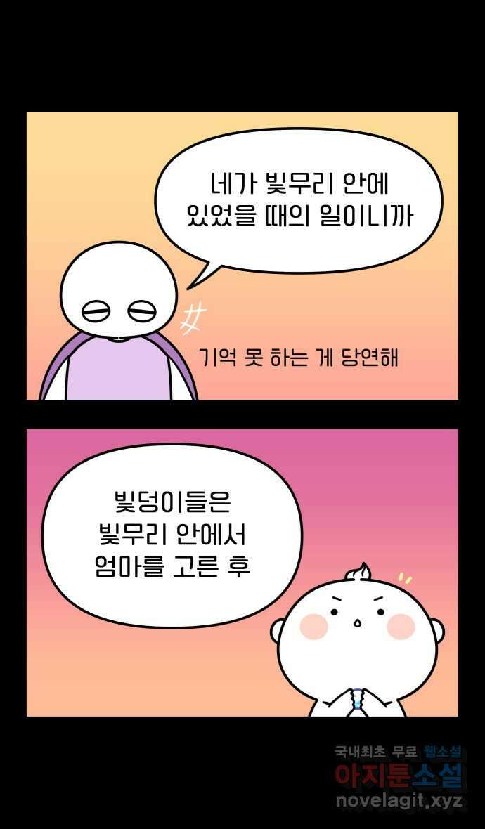 웅크 52화 - 13주차 (4) 4