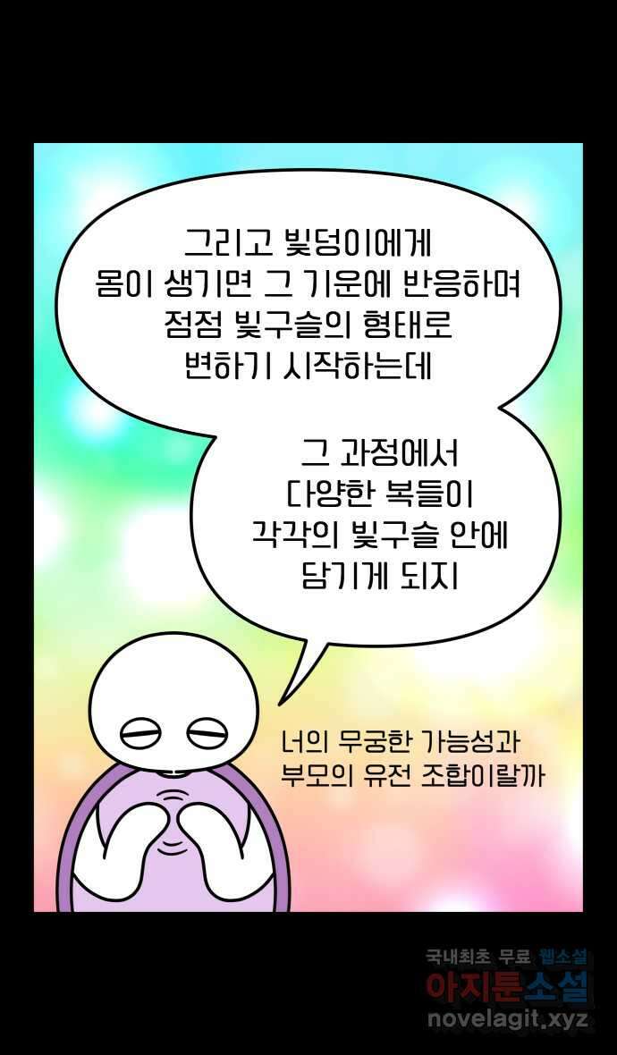 웅크 52화 - 13주차 (4) 6