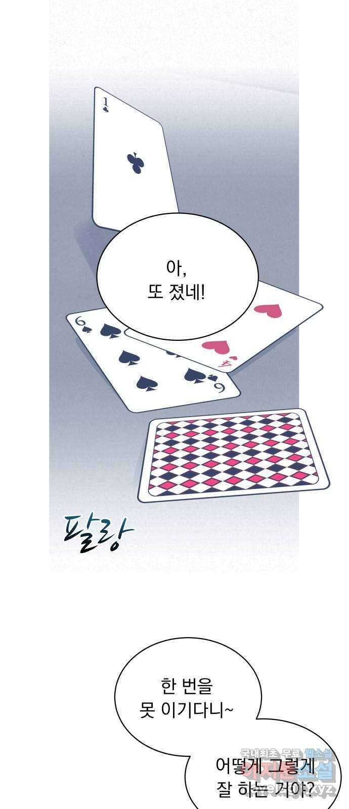 찐:종합게임동아리 101화 1