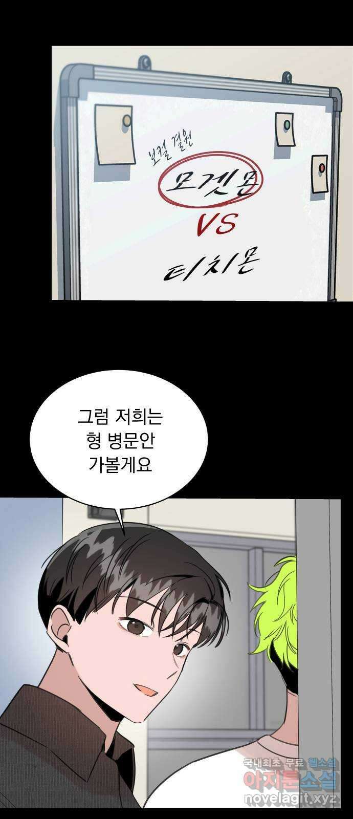찐:종합게임동아리 101화 7
