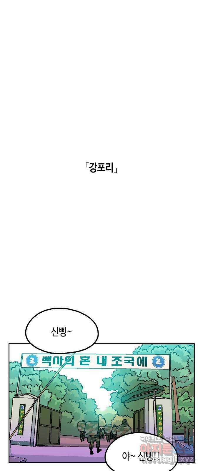 한입만! 61화 1
