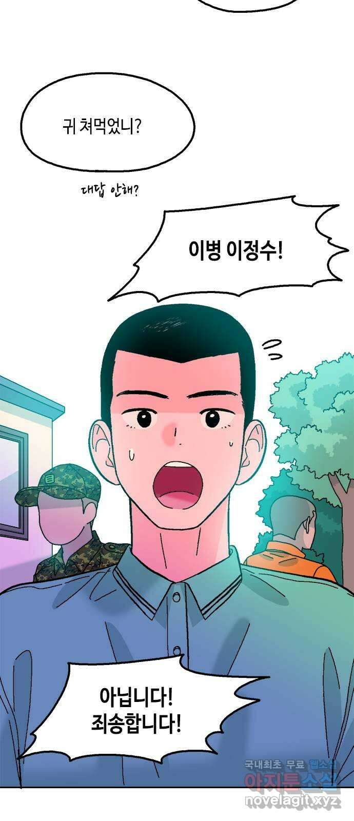 한입만! 61화 2