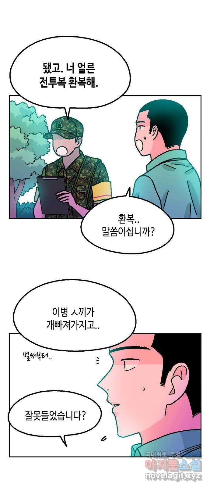 한입만! 61화 3