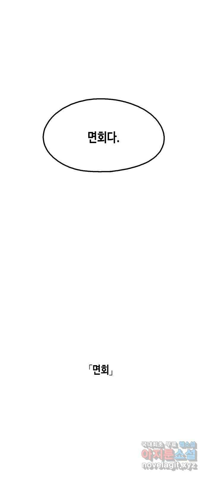 한입만! 61화 4