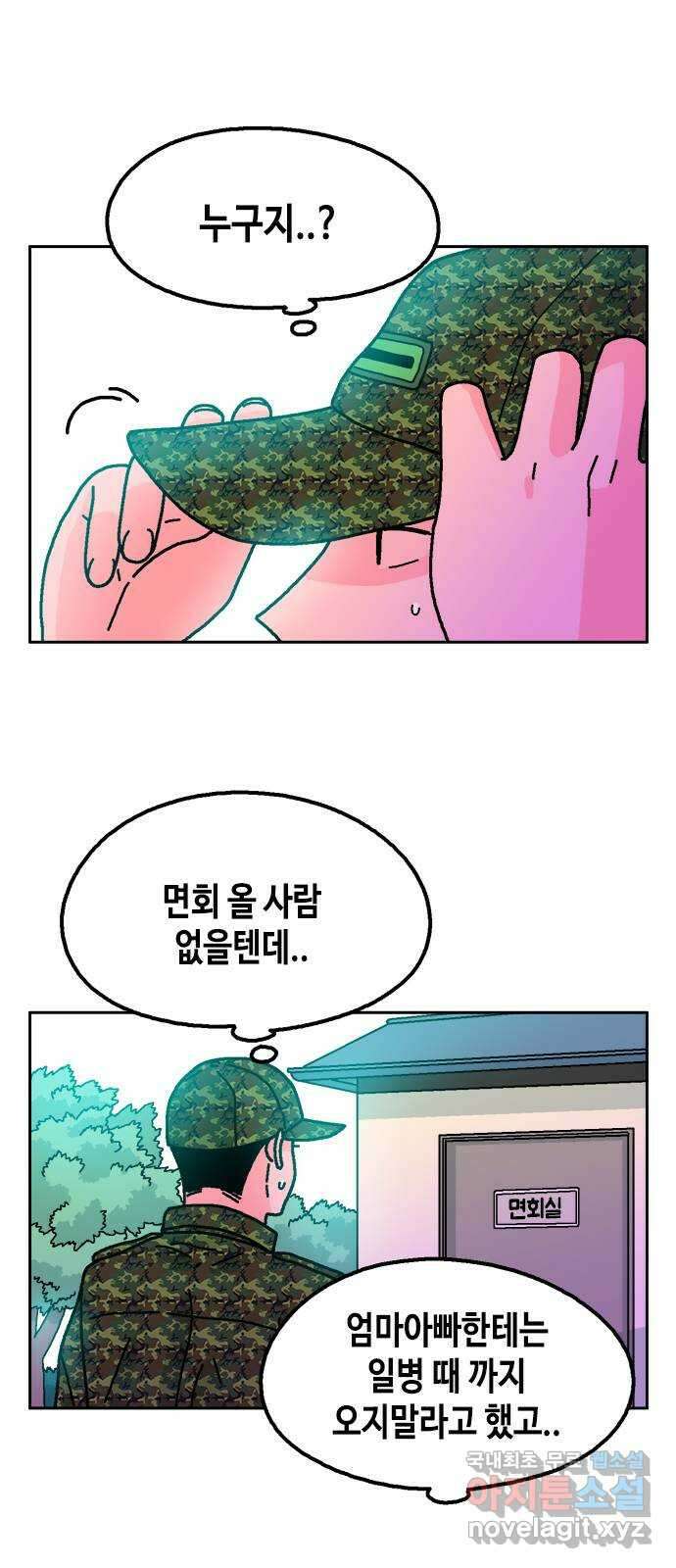 한입만! 61화 5