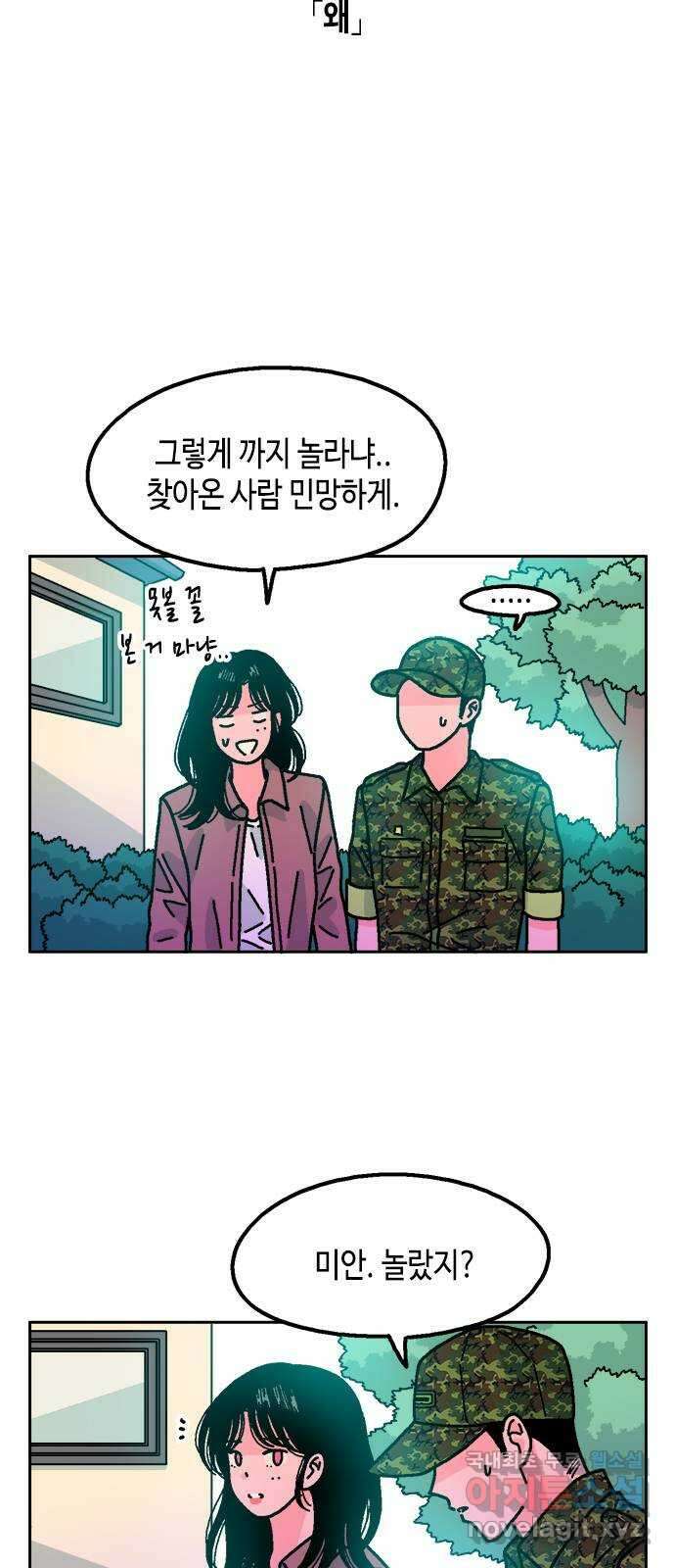 한입만! 61화 10
