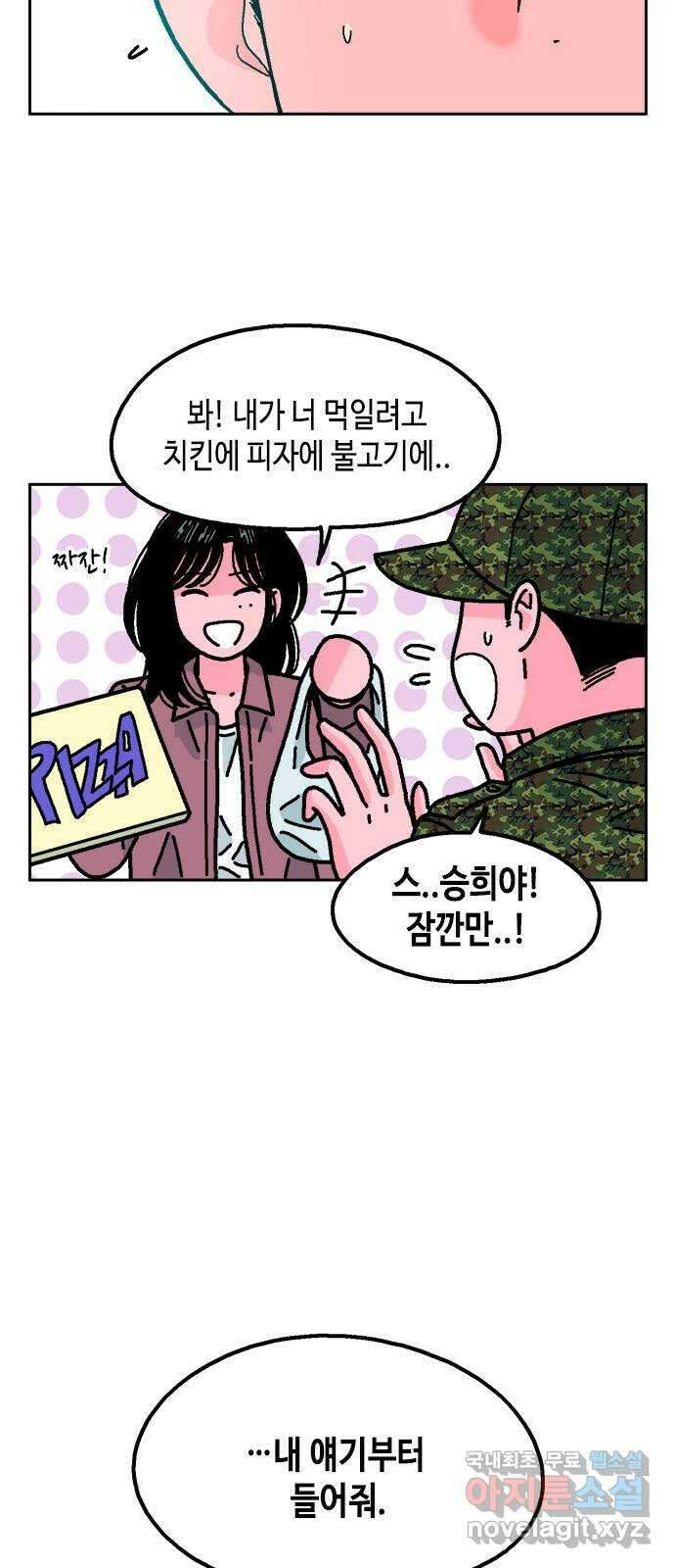 한입만! 61화 12