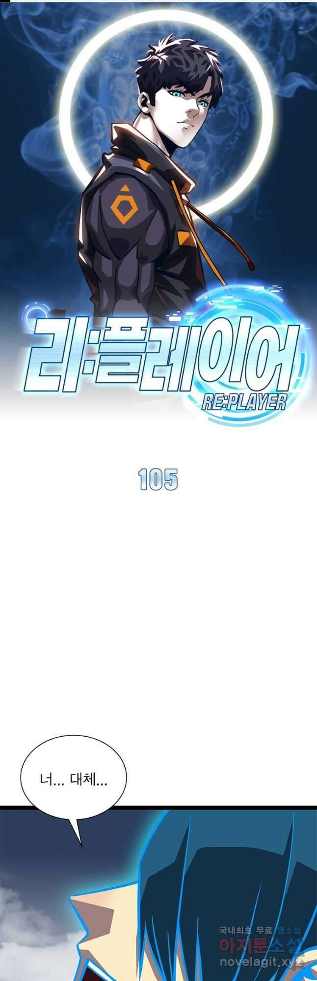 리:플레이어 105화 1