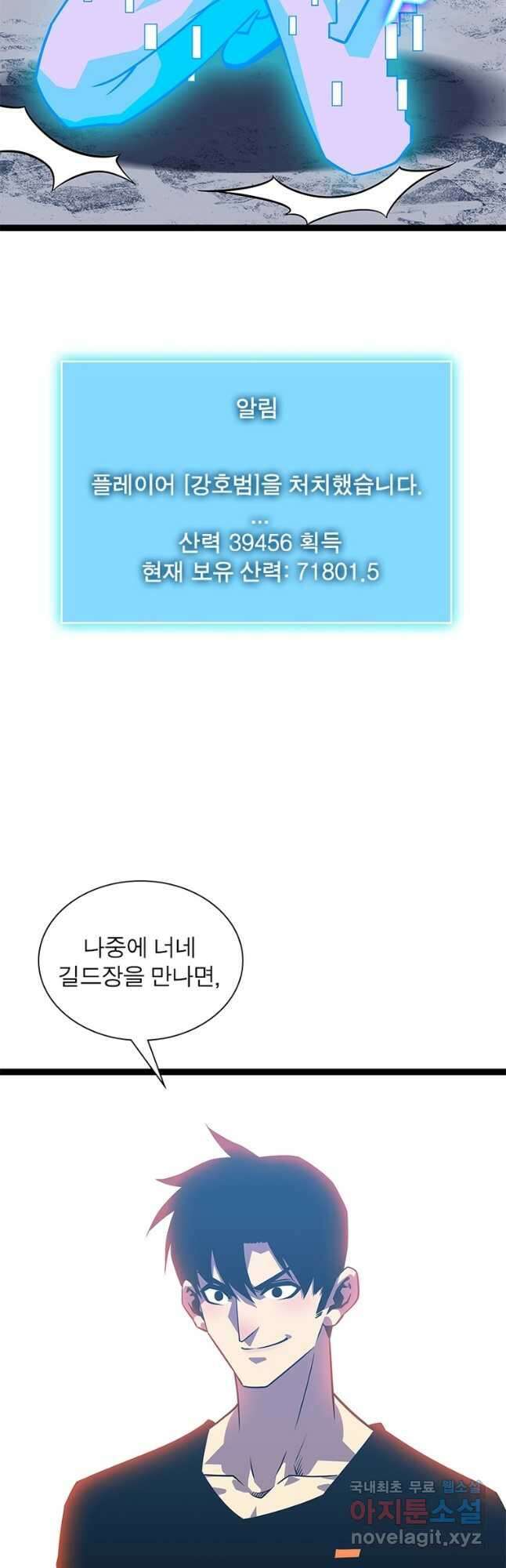 리:플레이어 105화 3