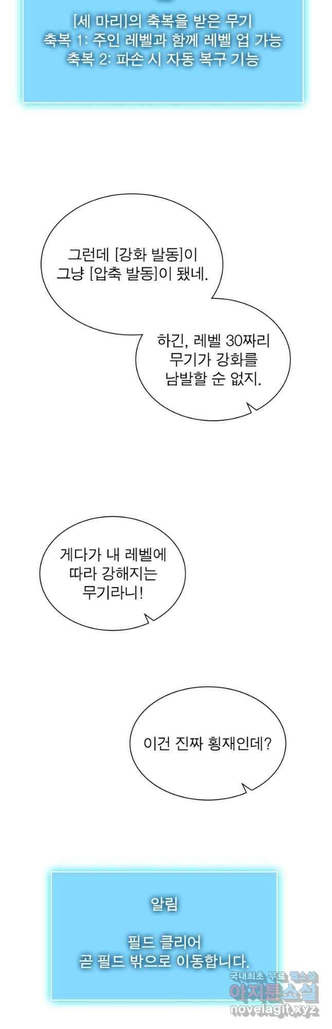 리:플레이어 105화 6