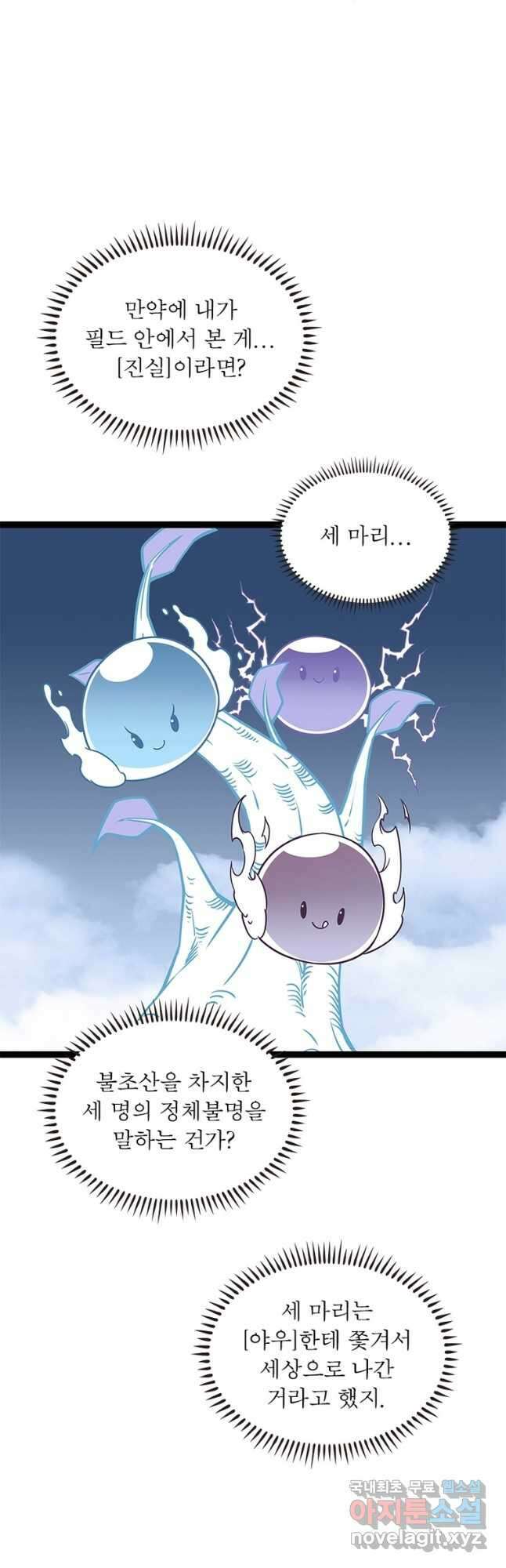 리:플레이어 105화 10