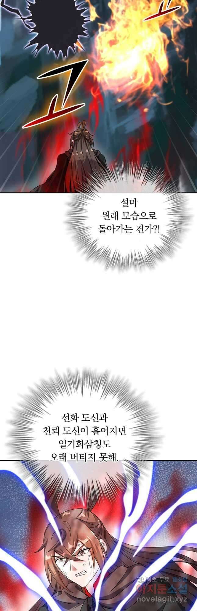 선무제존 279화 31