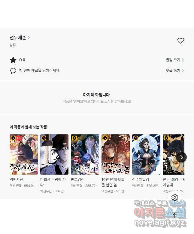 선무제존 279화 34