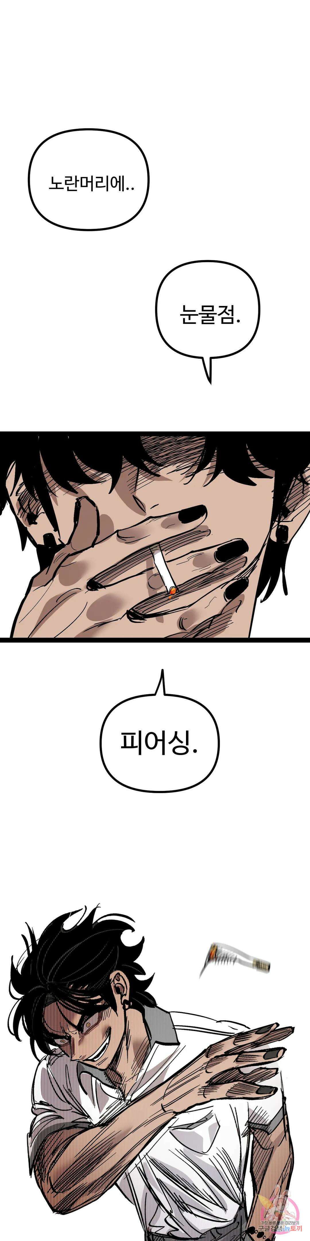 강하다! 이서영 22화 1