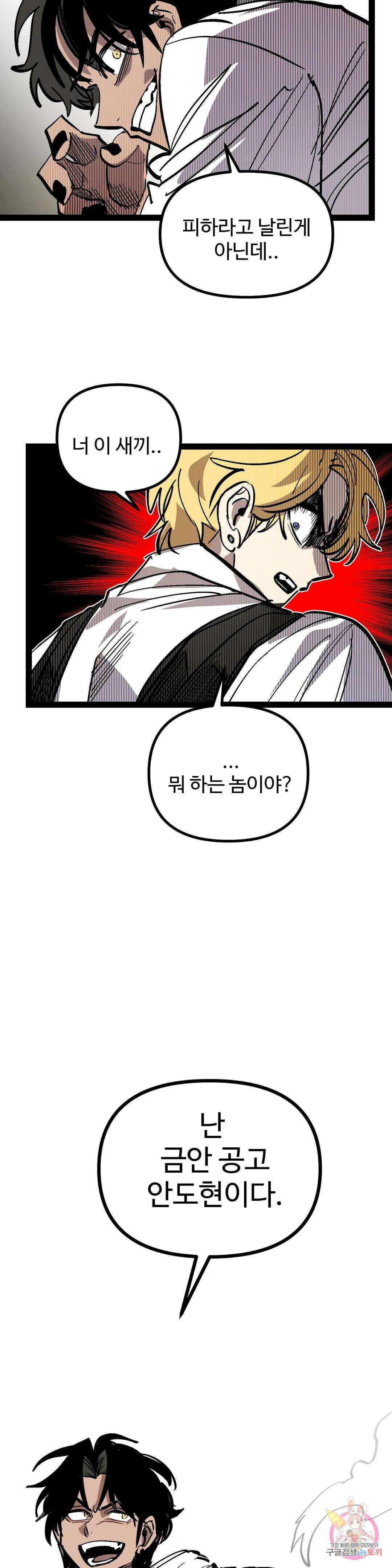 강하다! 이서영 22화 7