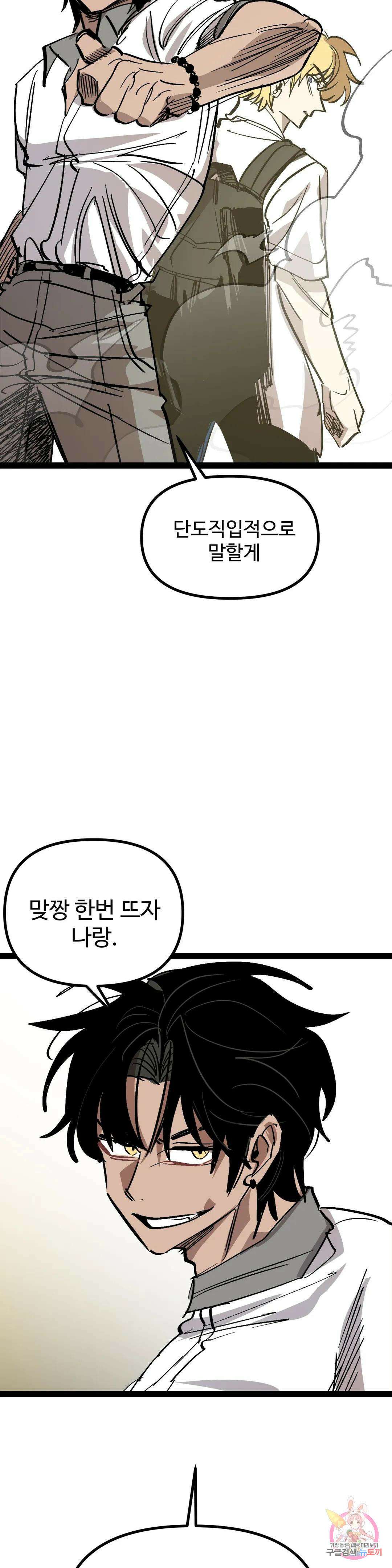 강하다! 이서영 22화 8
