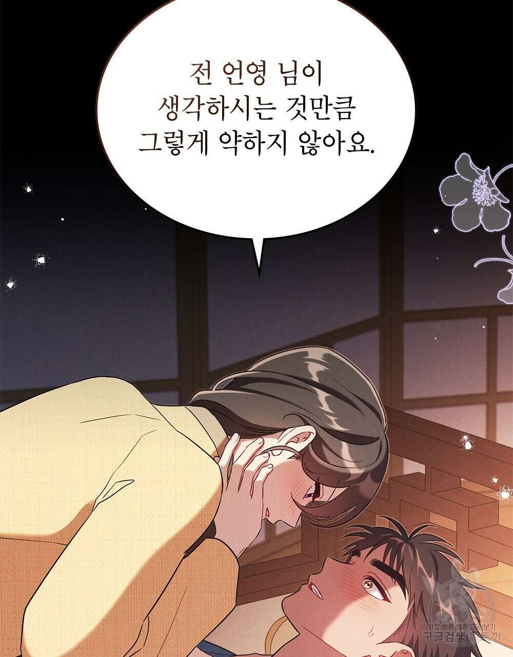 목린(木隣) 31화 18