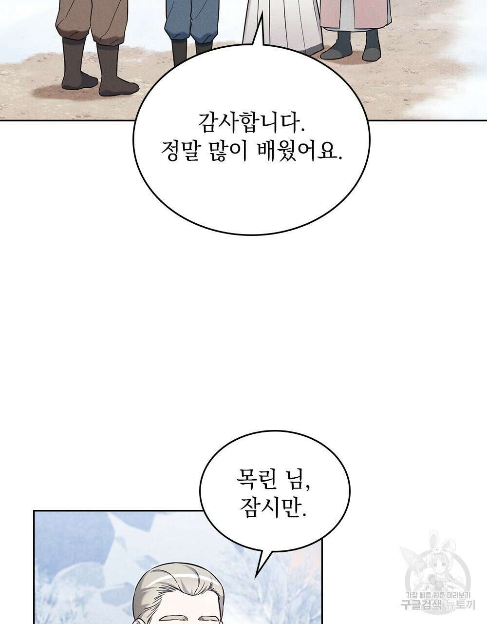 목린(木隣) 31화 35