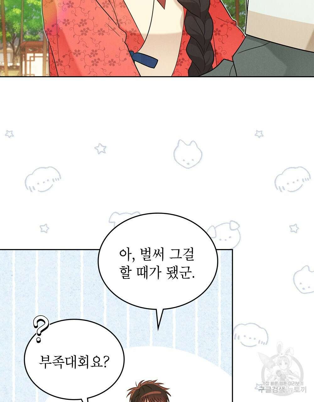 목린(木隣) 31화 72