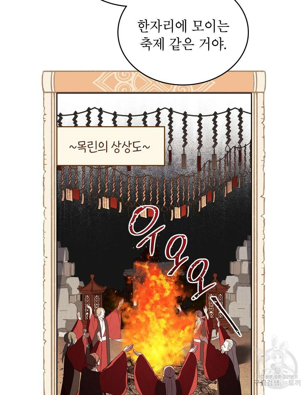 목린(木隣) 31화 74