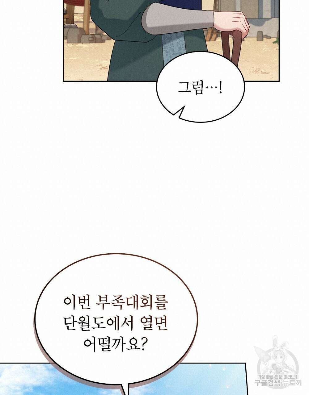 목린(木隣) 31화 80