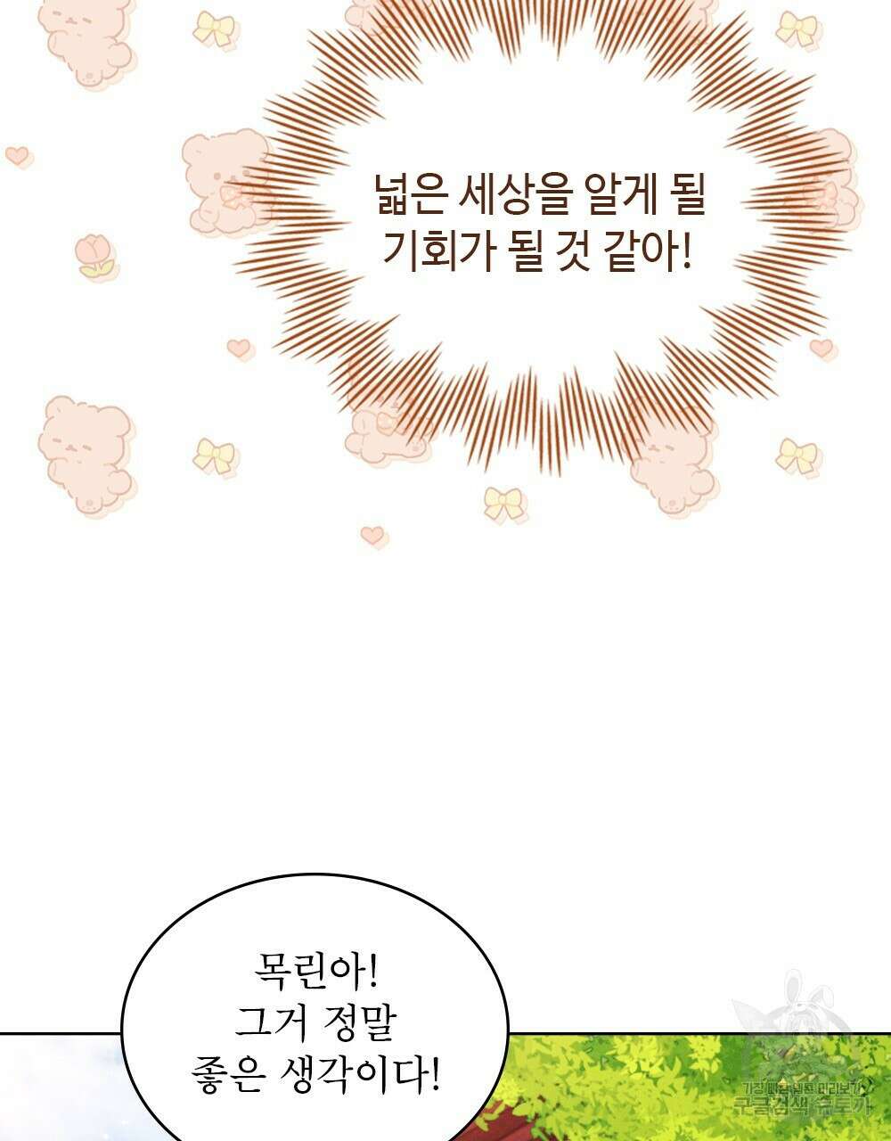 목린(木隣) 31화 83