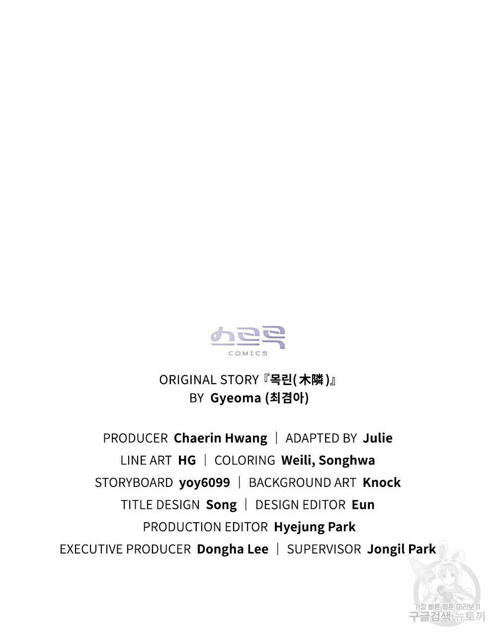 목린(木隣) 31화 95