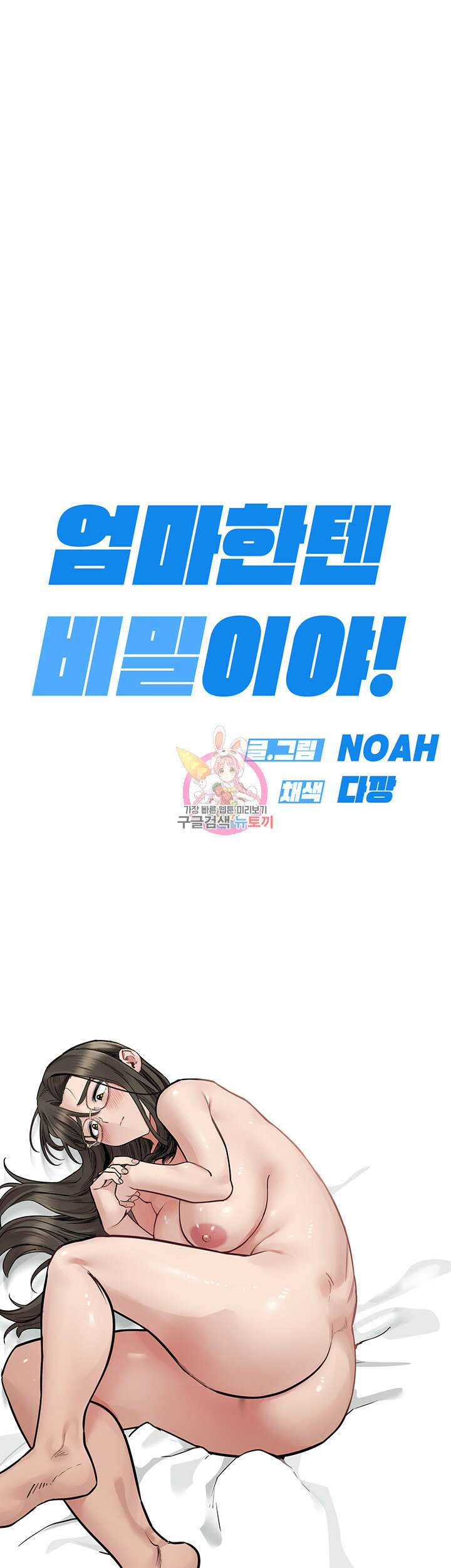 엄마한텐 비밀이야 80화 1