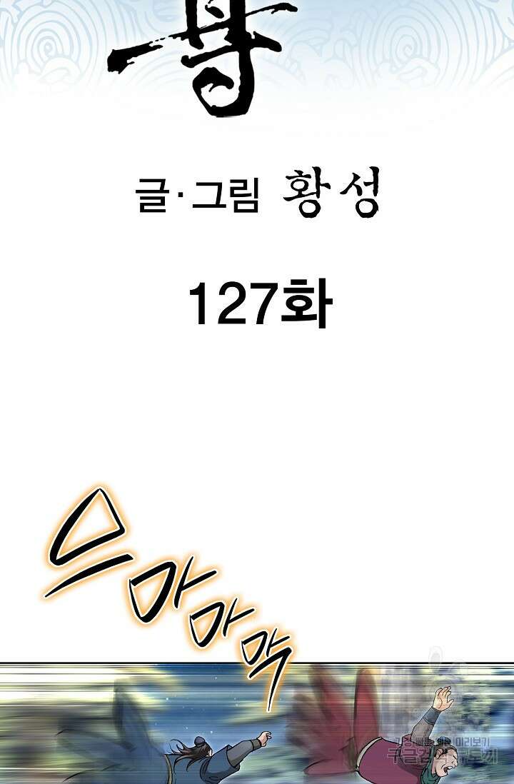 태극무존 127화 2
