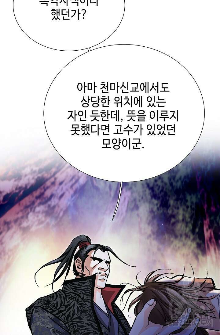 태극무존 127화 44