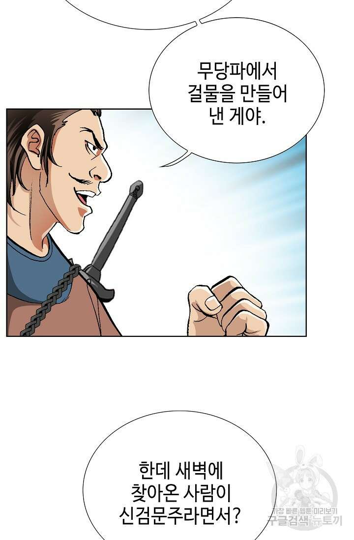 태극무존 127화 64