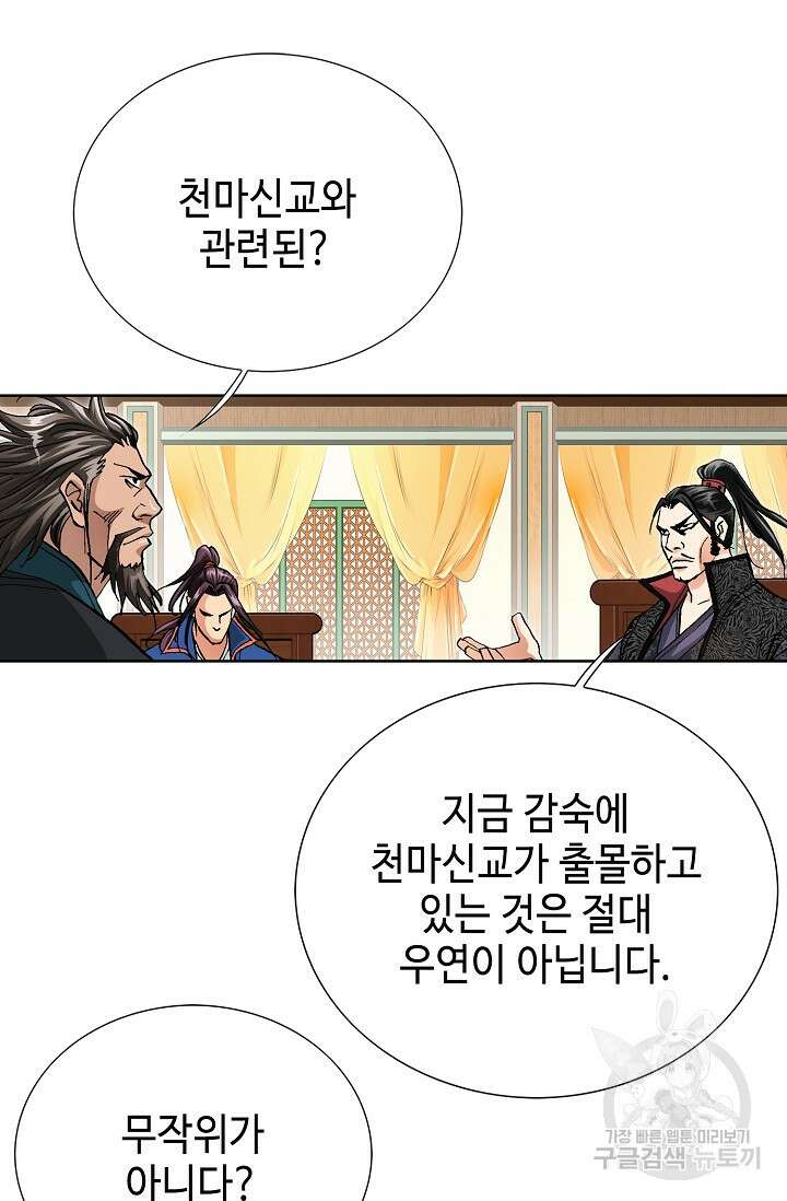 태극무존 127화 77