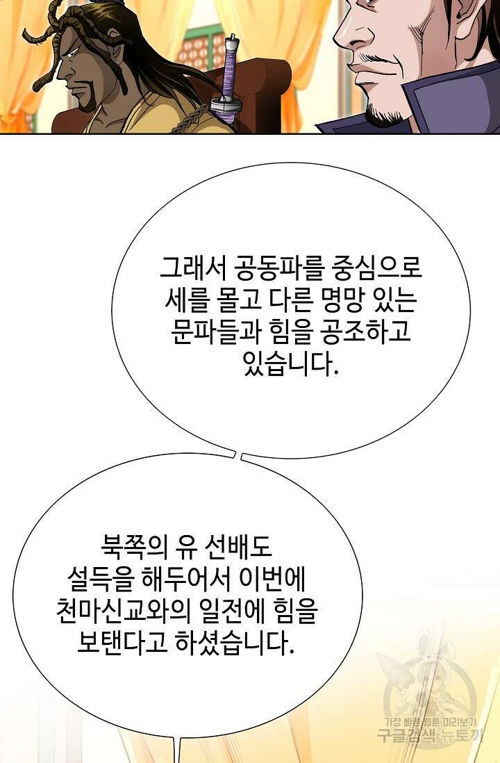 태극무존 127화 84