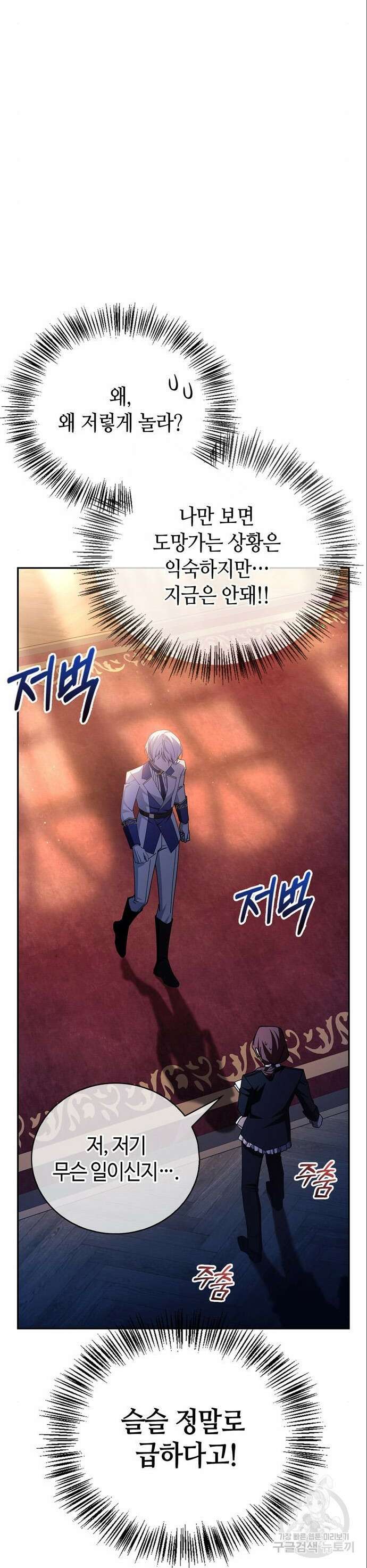 저 그런 인재 아닙니다 26화 4
