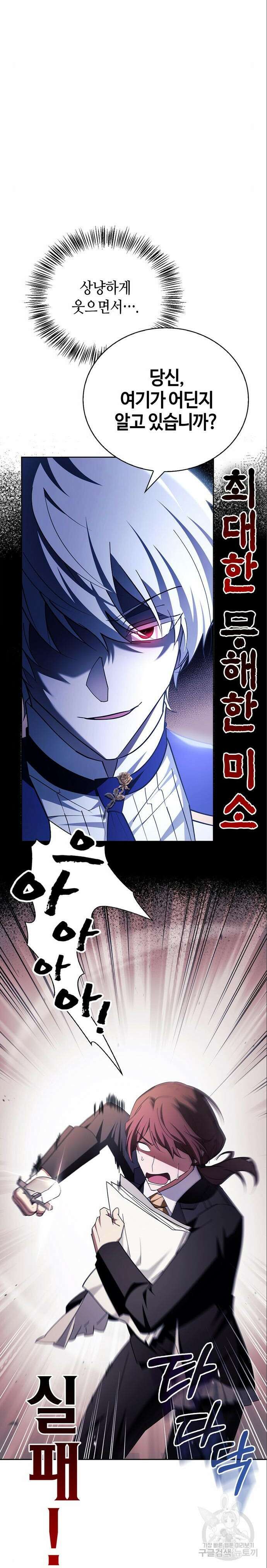 저 그런 인재 아닙니다 26화 5