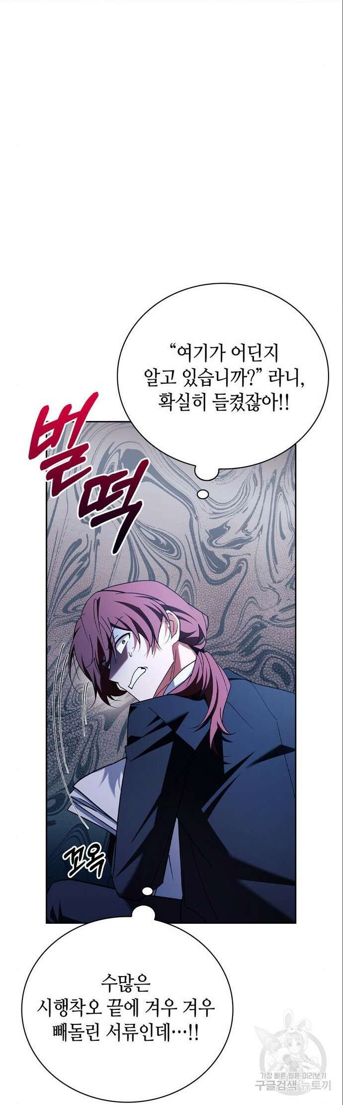 저 그런 인재 아닙니다 26화 9