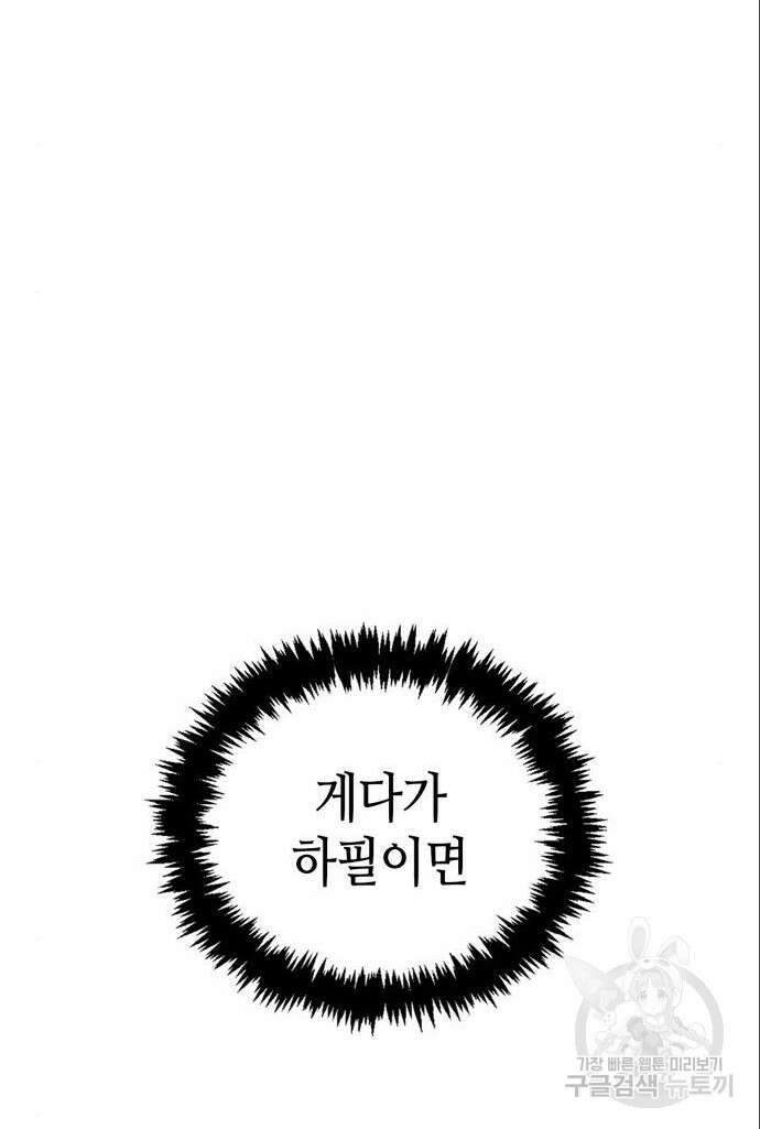 저 그런 인재 아닙니다 26화 10