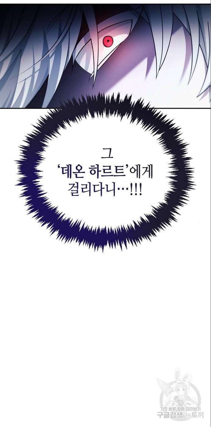 저 그런 인재 아닙니다 26화 12