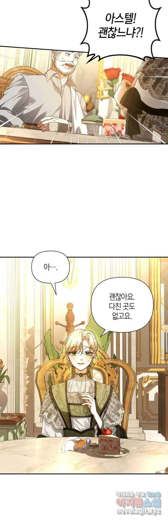 황제의 아이를 숨기는 방법 63화 2